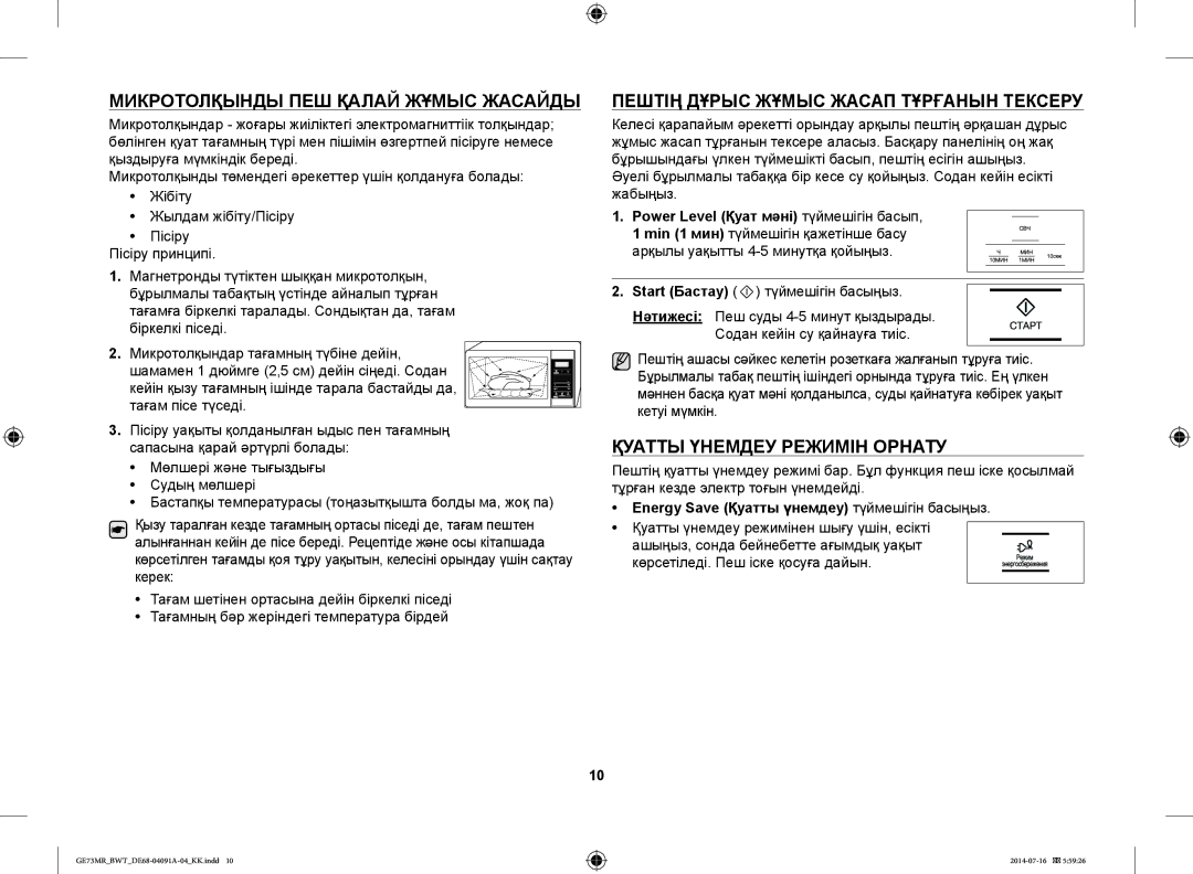 Samsung GE73MR-S/BWT Микротолқынды ПЕШ Қалай Жұмыс Жасайды, Пештің Дұрыс Жұмыс Жасап Тұрғанын Тексеру, Тағам пісе түседі 