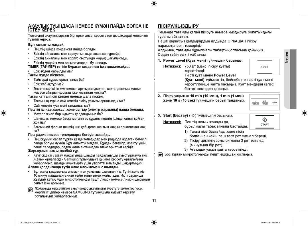 Samsung GE73MR/BWT, GE73MR-S/BWT manual Ақаулық Туындаса Немесе Күмән Пайда Болса НЕ Істеу Керек, Пісіру/Қыздыру 