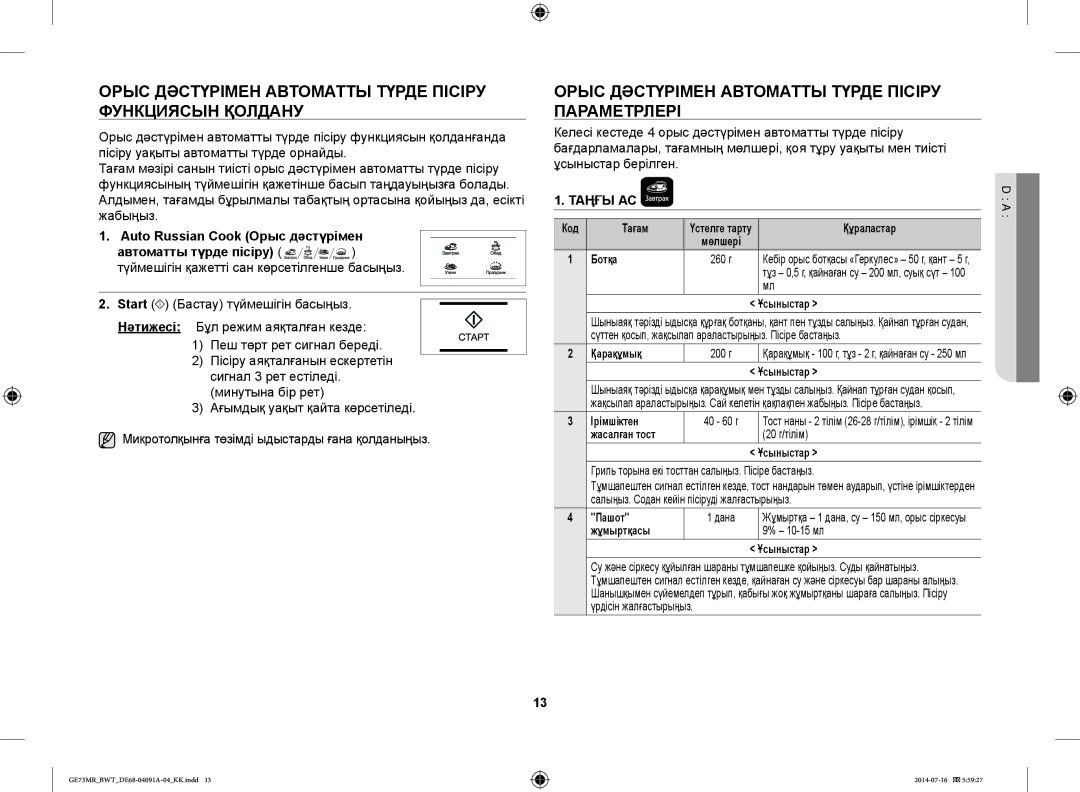 Samsung GE73MR/BWT manual Орыс Дәстүрімен Автоматты Түрде Пісіру Функциясын Қолдану, Auto Russian Cook Орыс дәстүрімен 