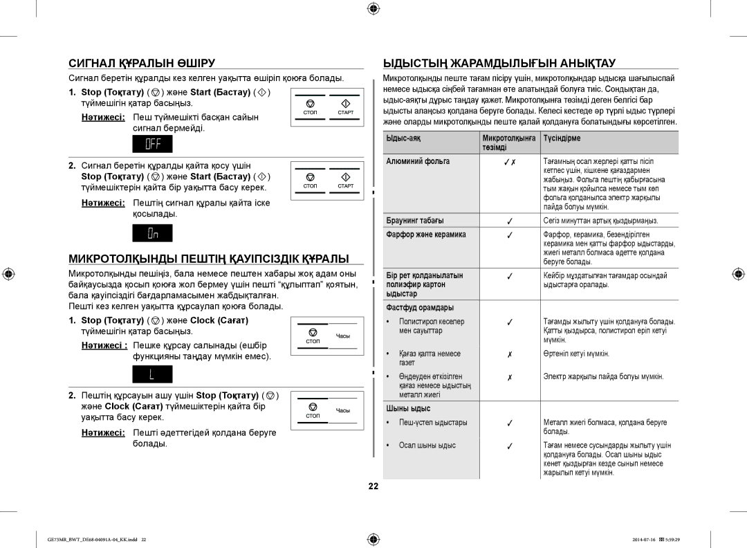 Samsung GE73MR-S/BWT manual Сигнал Құралын Өшіру Ыдыстың Жарамдылығын Анықтау, Микротолқынды Пештің Қауіпсіздік Құралы 