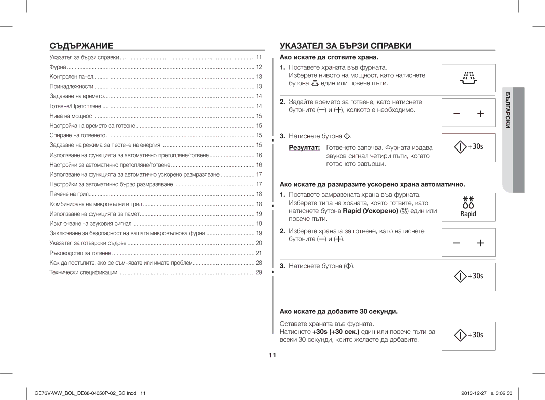 Samsung GE76V-WW/BOL manual Съдържание, Указател ЗА Бързи Справки, Ако искате да сготвите храна 