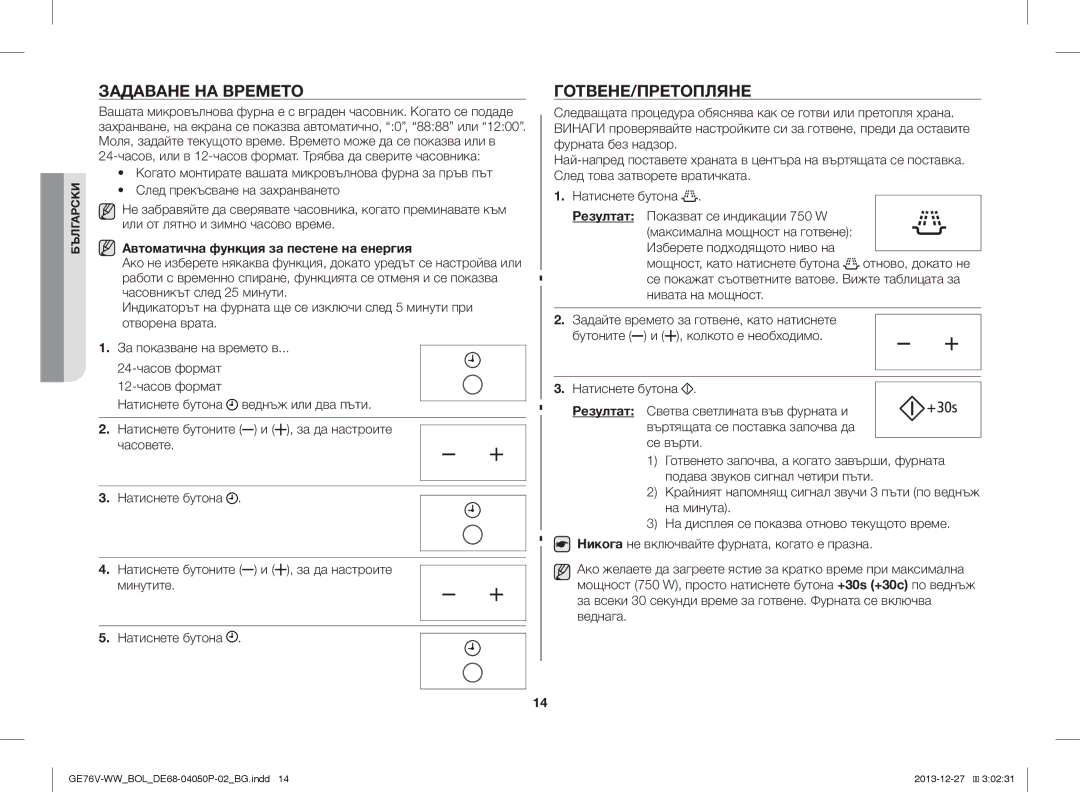 Samsung GE76V-WW/BOL manual Задаване НА Времето, Готвене/Претопляне, Автоматична функция за пестене на енергия 