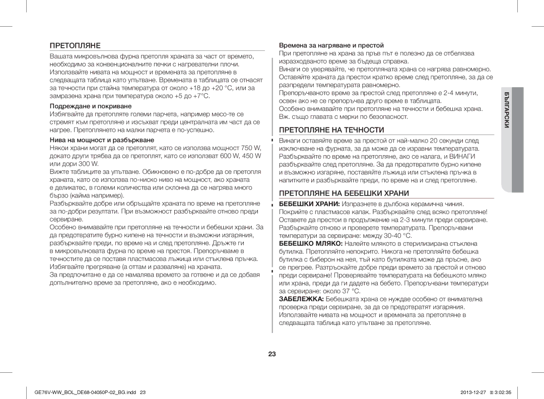 Samsung GE76V-WW/BOL manual Претопляне НА Течности, Претопляне НА Бебешки Храни 