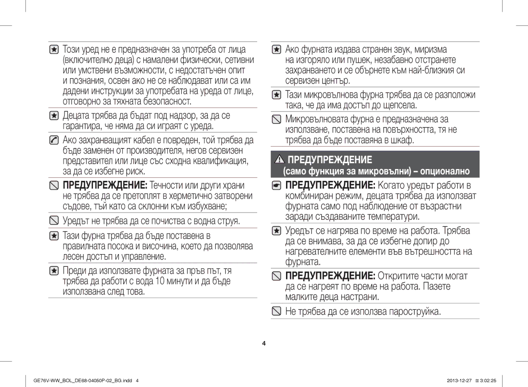 Samsung GE76V-WW/BOL manual Трябва да бъде поставяна в шкаф, Не трябва да се използва пароструйка 