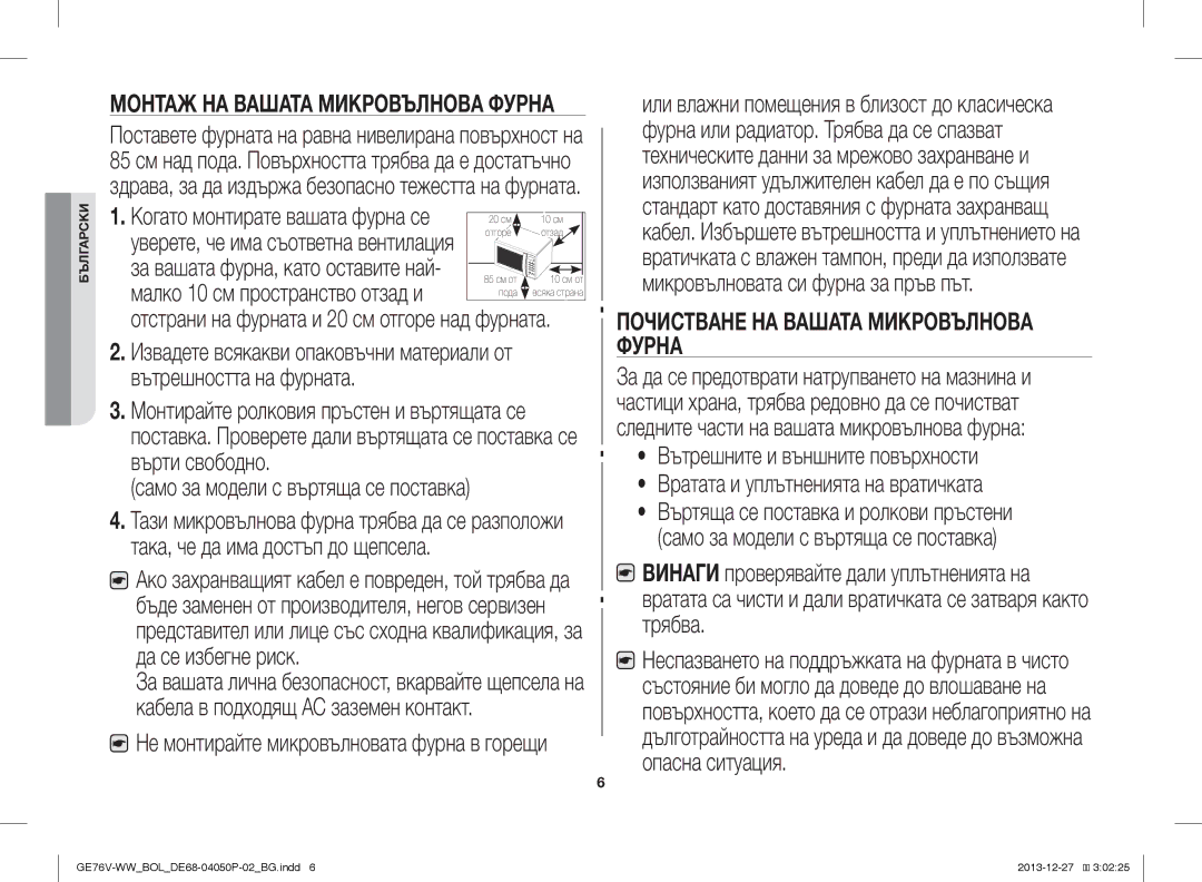 Samsung GE76V-WW/BOL manual Върти свободно, Почистване НА Вашата Микровълнова Фурна 