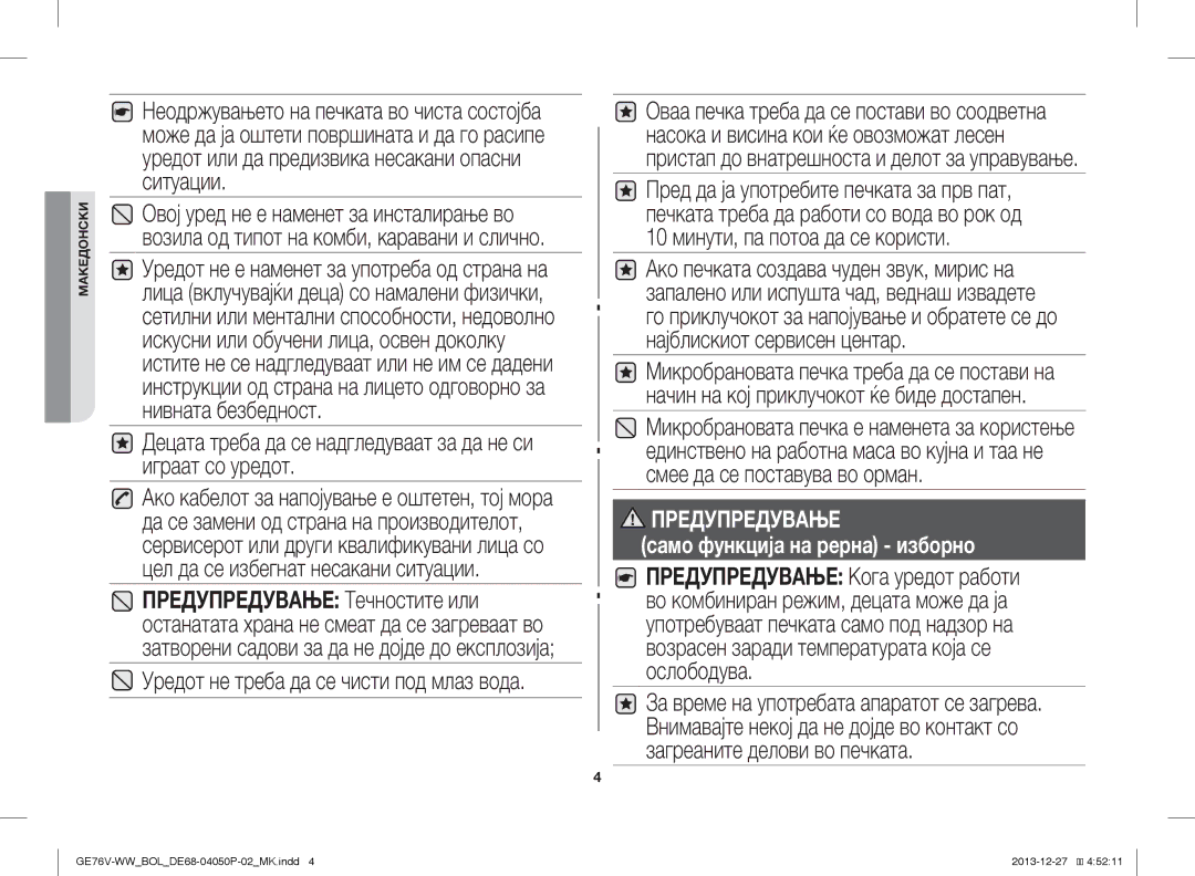 Samsung GE76V-WW/BOL manual Децата треба да се надгледуваат за да не си играат со уредот 