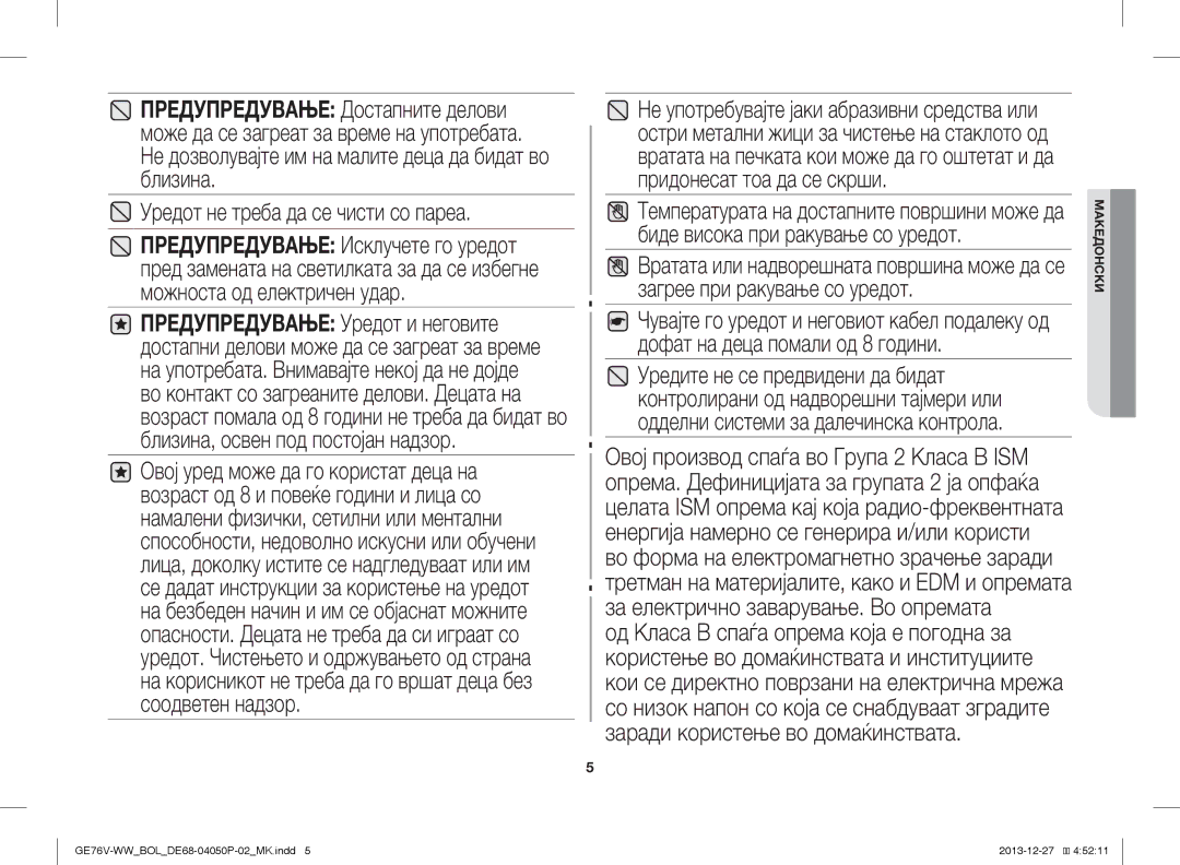 Samsung GE76V-WW/BOL manual Уредот не треба да се чисти со пареа 