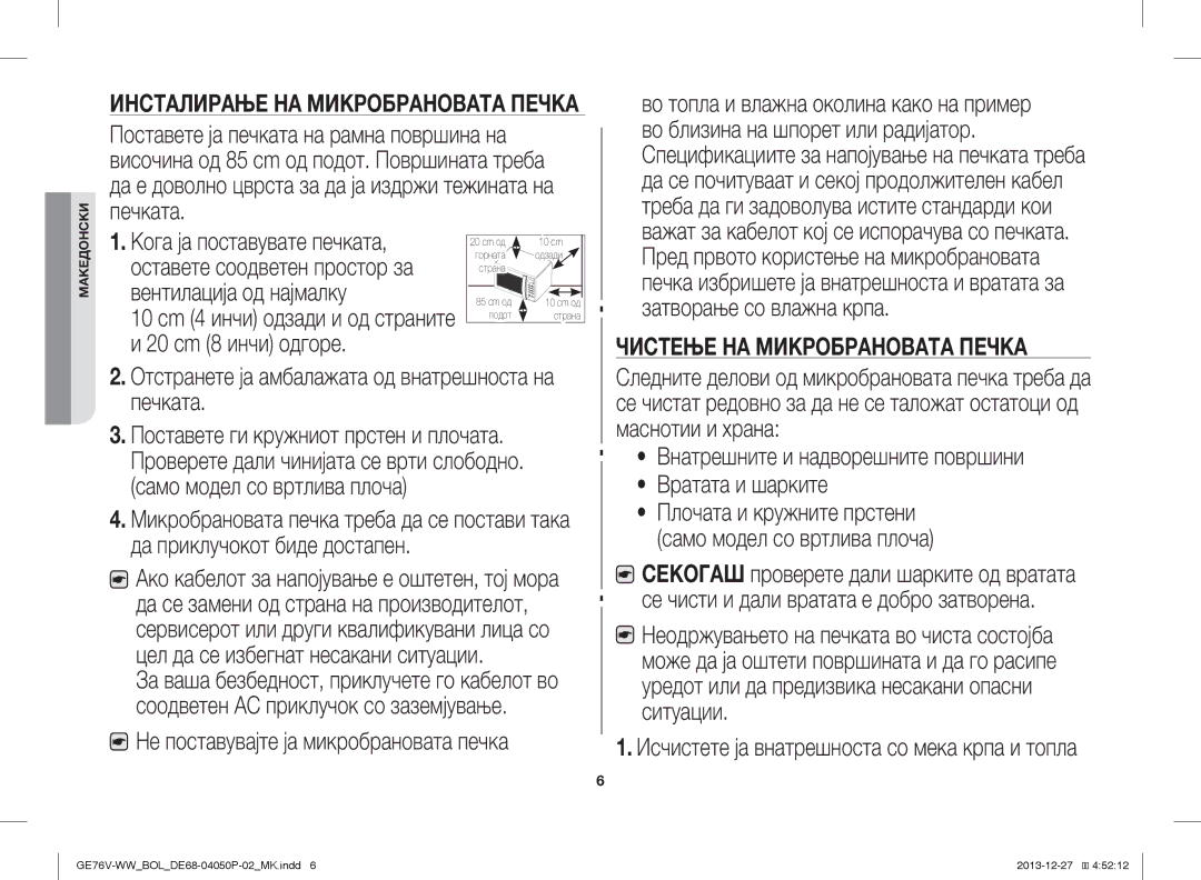 Samsung GE76V-WW/BOL manual Чистење НА Микробрановата Печка, Отстранете ја амбалажата од внатрешноста на печката 