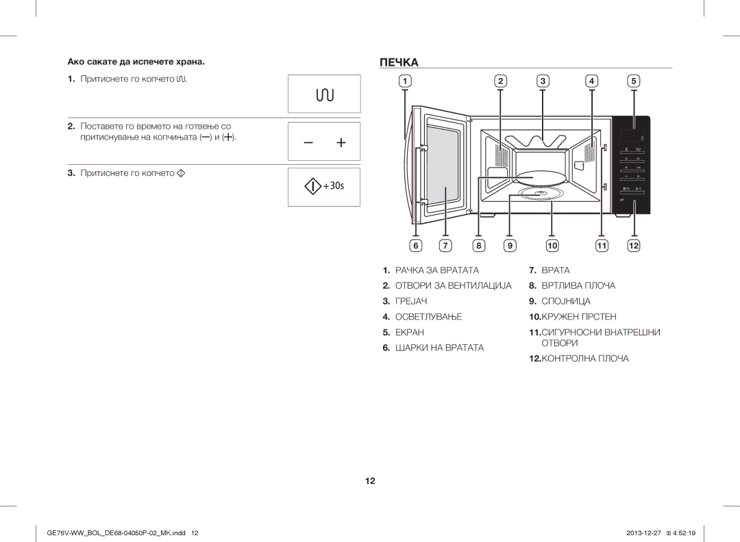 Samsung GE76V-WW/BOL manual Печка, Ако сакате да испечете храна, Шарки НА Вратата Отвори 12.КОНТРОЛНА Плоча 