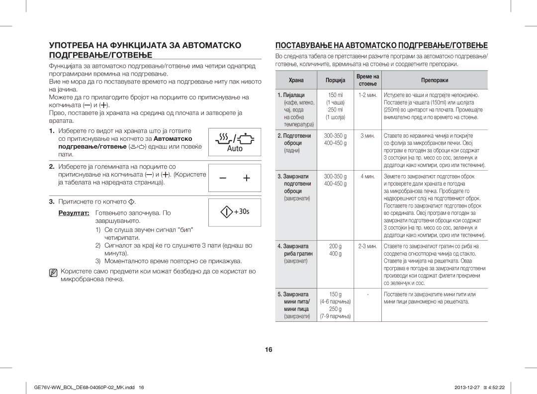 Samsung GE76V-WW/BOL Употреба НА Функцијата ЗА Автоматско ПОДГРЕВАЊЕ/ГОТВЕЊЕ, Поставување НА Автоматско ПОДГРЕВАЊЕ/ГОТВЕЊЕ 