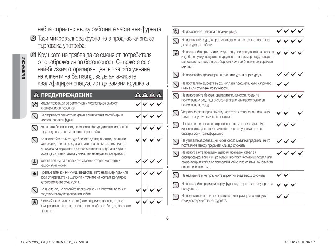 Samsung GE76V-WW/BOL manual Предупреждение, Не прилагайте прекомерен натиск или удари върху уреда 