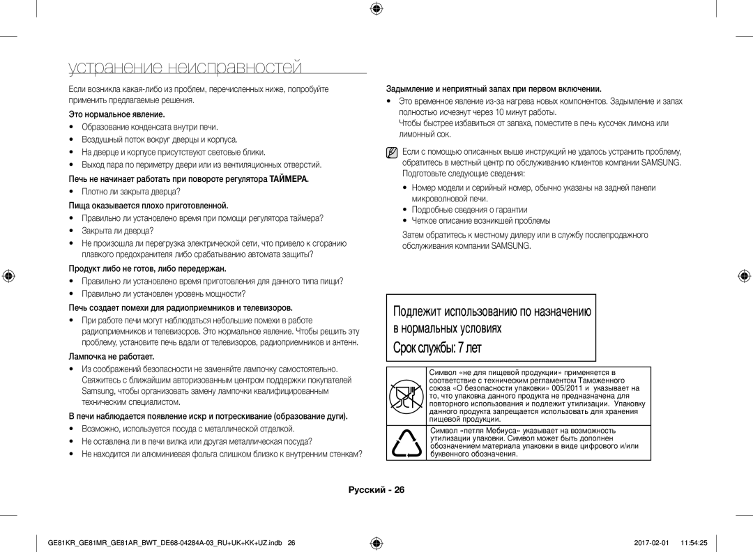 Samsung GE81KRW-2/BW, GE81ARW/BW Устранение неисправностей, Продукт либо не готов, либо передержан, Лампочка не работает 