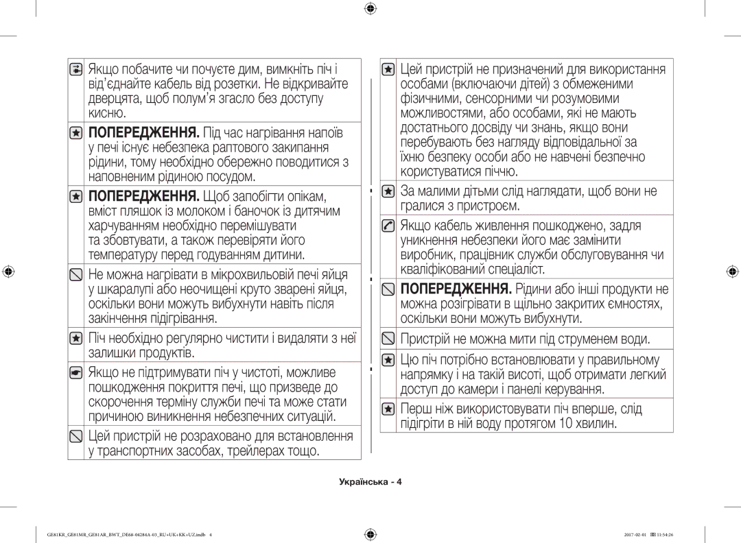 Samsung GE81ARW/BW, GE81MRTB/BW, GE81KRW-2/BW, GE81KRW-1/BW manual Пристрій не можна мити під струменем води 