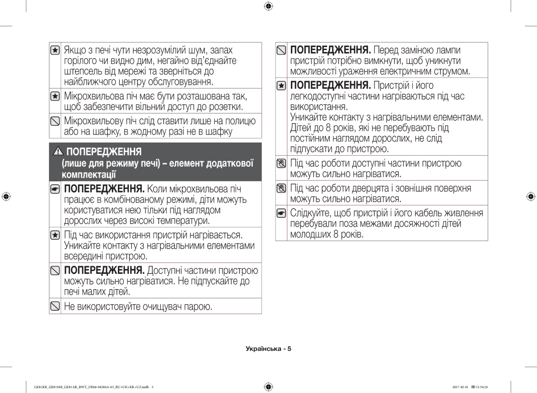 Samsung GE81MRTB/BW, GE81ARW/BW, GE81KRW-2/BW, GE81KRW-1/BW manual Не використовуйте очищувач парою 