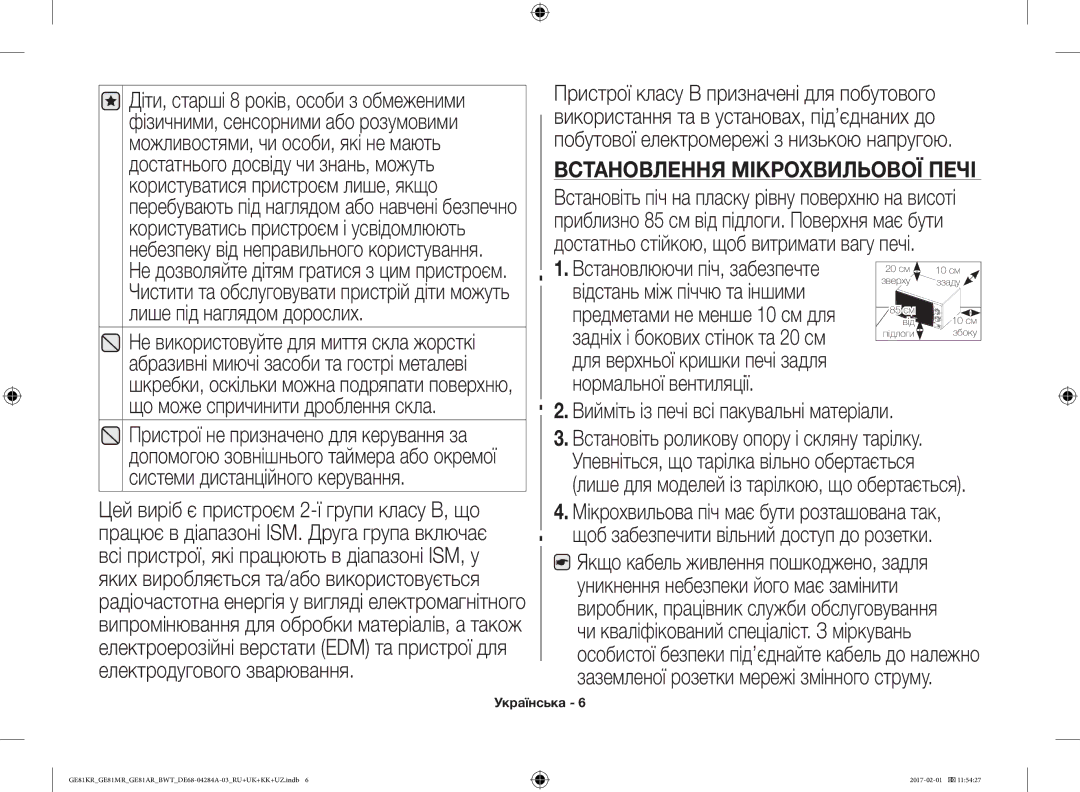 Samsung GE81KRW-2/BW, GE81ARW/BW, GE81MRTB/BW manual Встановлення Мікрохвильової Печі, Що може спричинити дроблення скла 