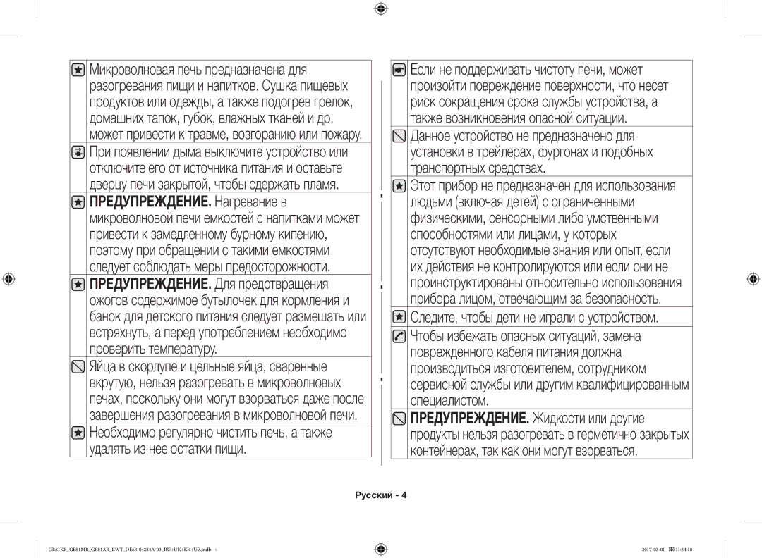 Samsung GE81ARW/BW Следите, чтобы дети не играли с устройством, Сервисной службы или другим квалифицированным специалистом 