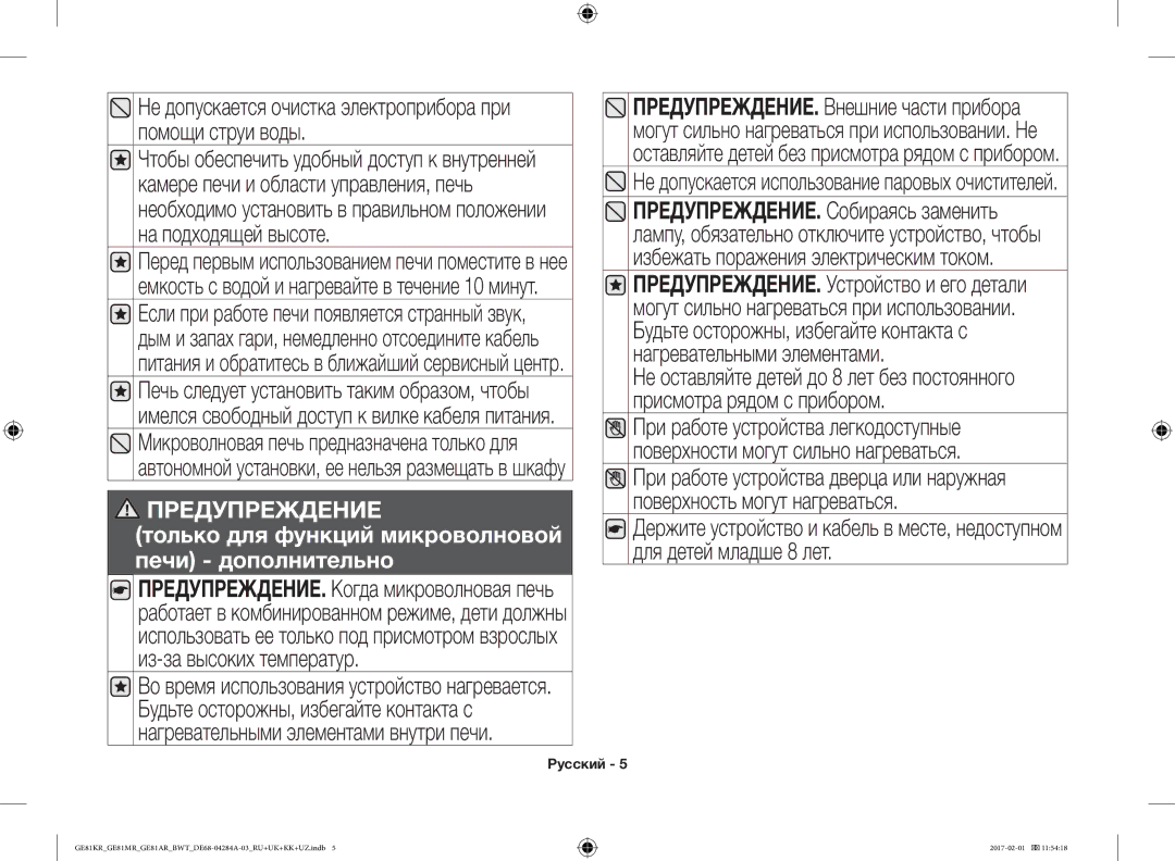 Samsung GE81MRTB/BW, GE81ARW/BW, GE81KRW-2/BW, GE81KRW-1/BW manual Не допускается очистка электроприбора при помощи струи воды 