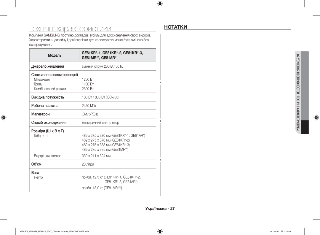 Samsung GE81KRW-1/BW manual Технічні характеристики, Нотатки, Попередження, Джерело живлення Змінний струм 230 В / 50 Гц 