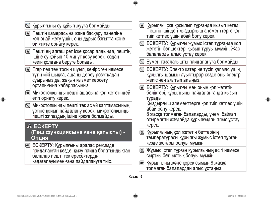 Samsung GE81MRTB/BW manual Құрылғыны су құйып жууға болмайды, Микротолқынды пешті ашасына қол жететіндей етіп орнату керек 