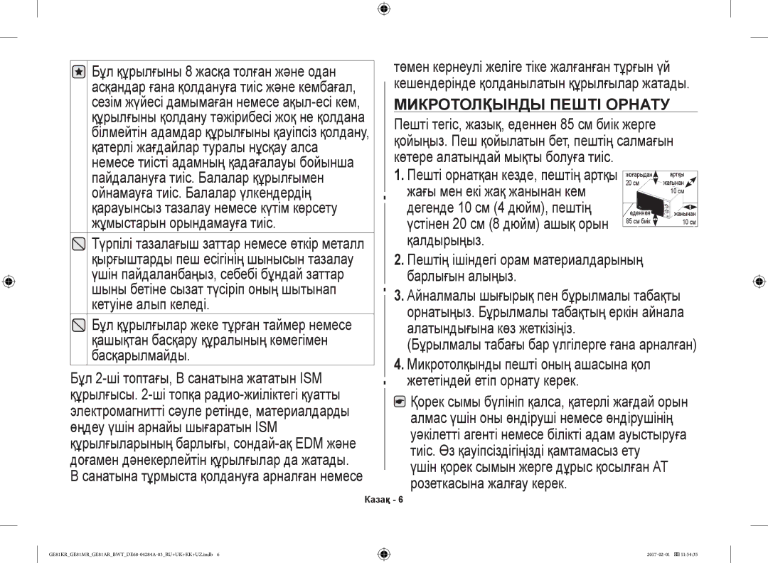 Samsung GE81KRW-2/BW, GE81ARW/BW, GE81MRTB/BW, GE81KRW-1/BW manual Микротолқынды Пешті Орнату 