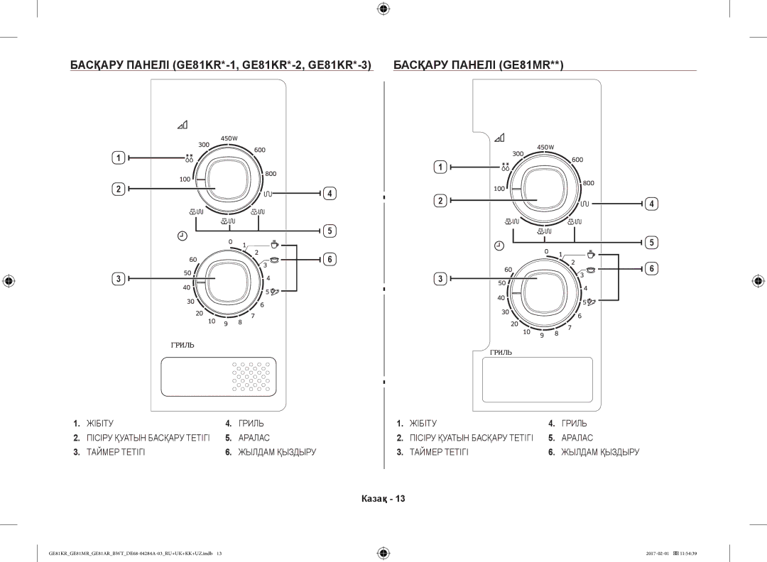 Samsung GE81MRTB/BW, GE81ARW/BW, GE81KRW-2/BW, GE81KRW-1/BW manual Жібіту Гриль, Аралас, Таймер Тетігі 