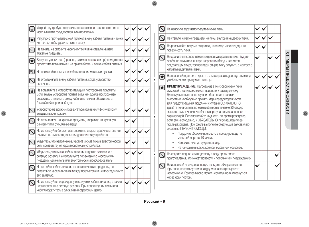 Samsung GE81MRTB/BW manual Поверхность печи, Особенно внимательны при нагревании блюд и напитков, Нагретыми деталями печи 