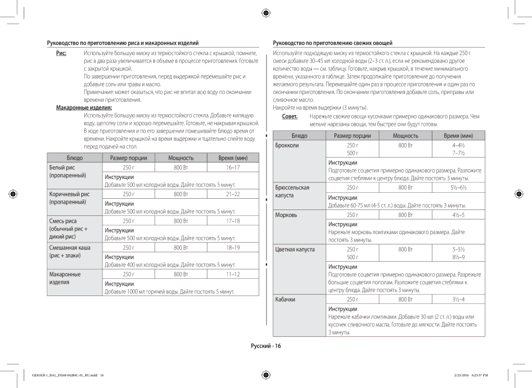 Samsung GE81KB-1/BAL manual Руководство по приготовлению риса и макаронных изделий, Макаронные изделия 