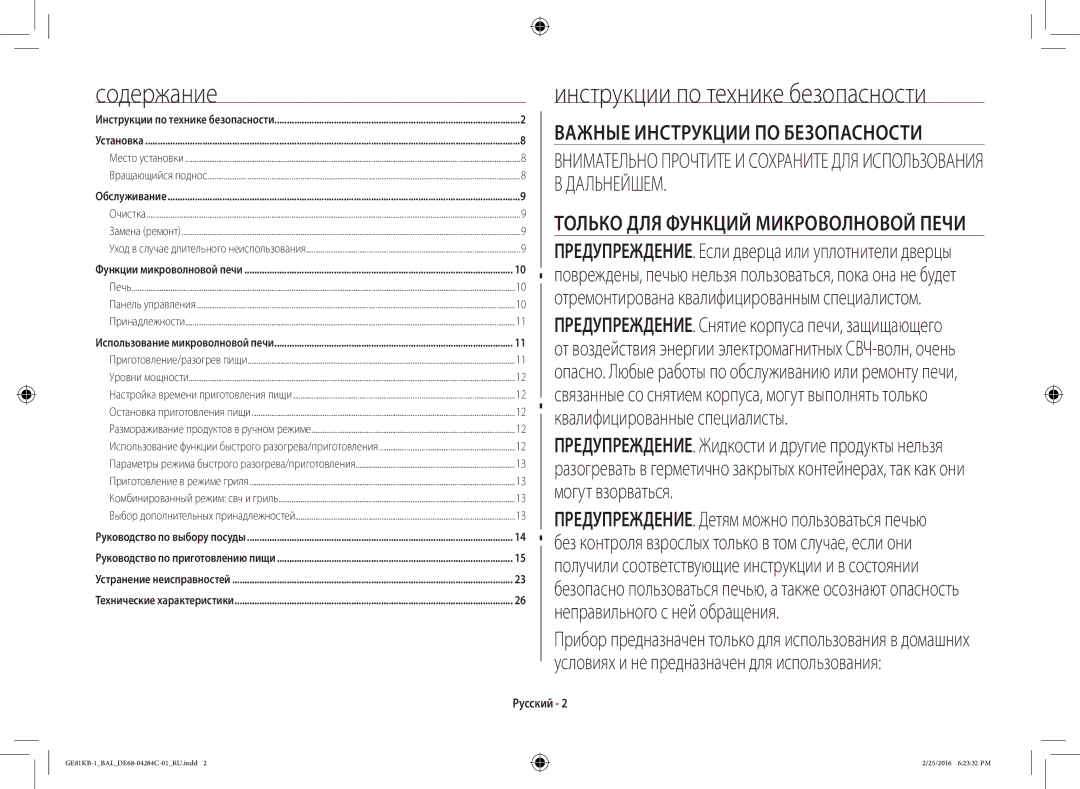 Samsung GE81KB-1/BAL manual Содержание, Инструкции по технике безопасности, Квалифицированные специалисты, Русский 