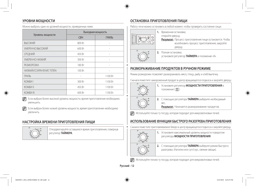 Samsung GE81KB-1/BAL manual Уровни Мощности Остановка Приготовления Пищи, Настройка Времени Приготовления Пищи 