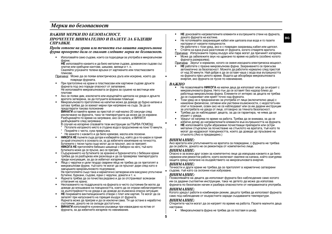 Samsung GE81W/BOL manual Мерки по безопасност, Важно, Внимание 