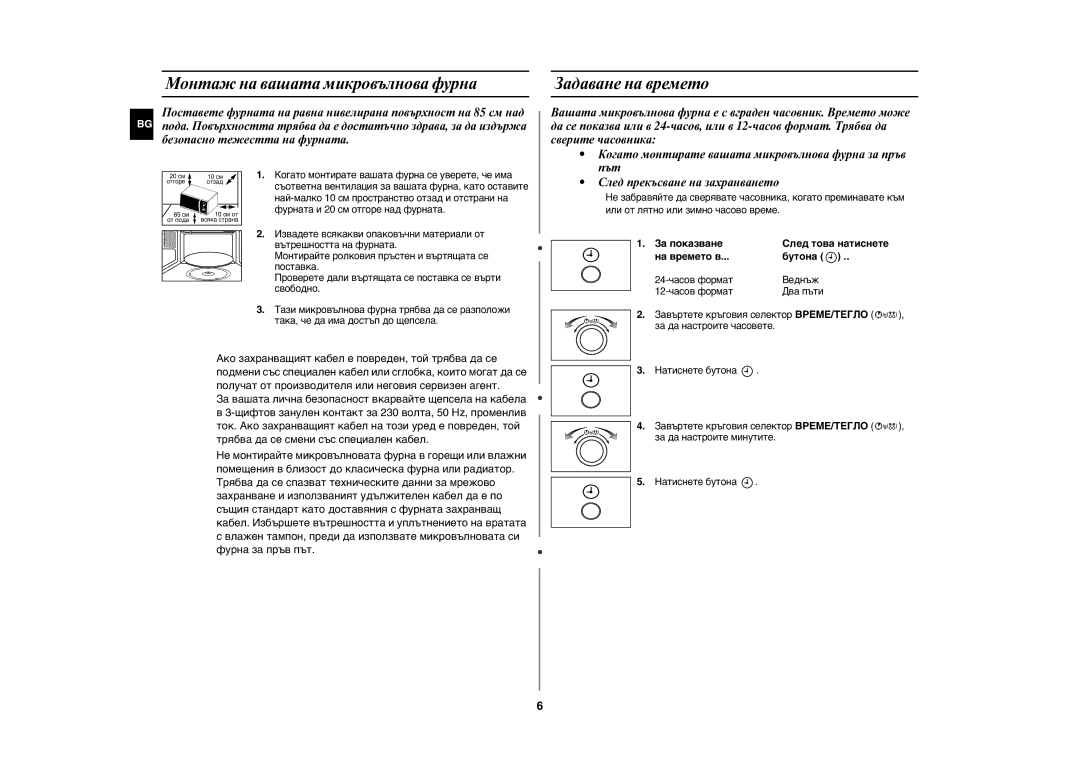 Samsung GE82N-B/BOL Монтаж на вашата микровълнова фурна, Задаване на времето, Безопасно тежестта на фурната, За показване 