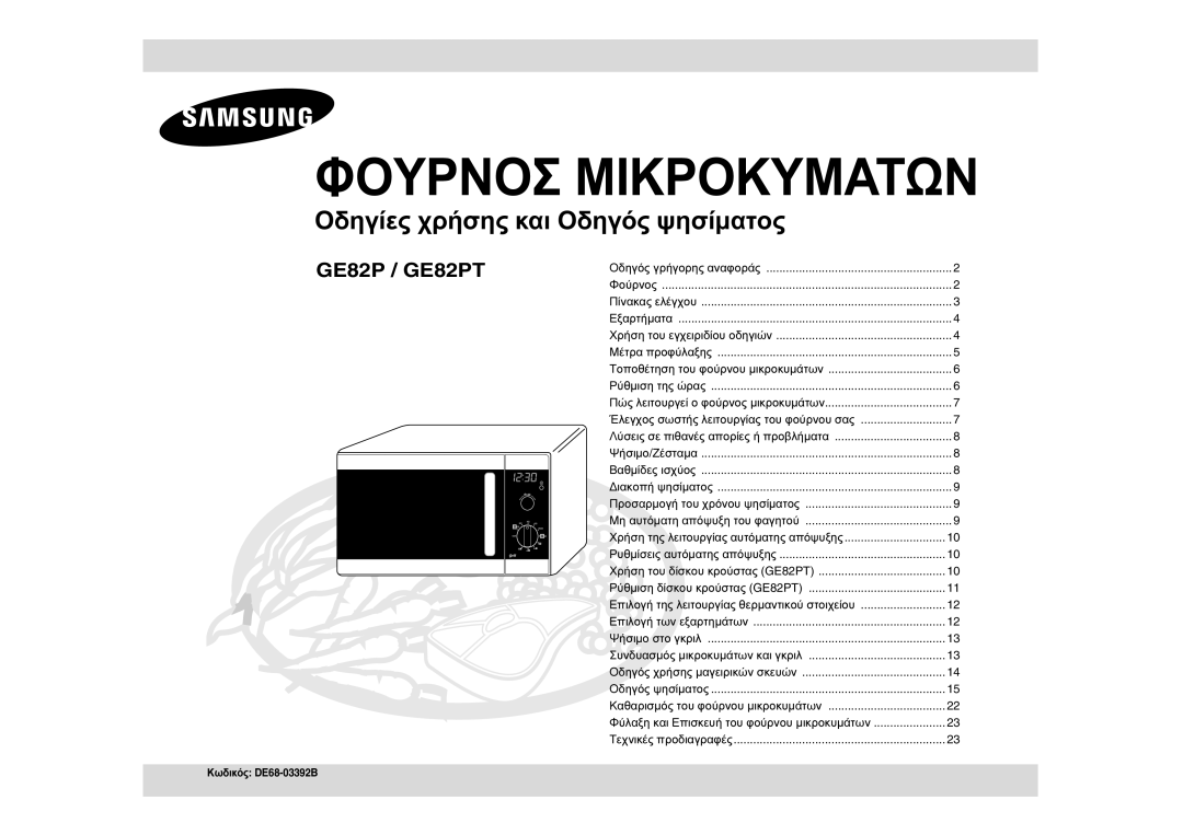 Samsung GE82P-S/ELE manual Φουρνοσ Μικροκυματων 