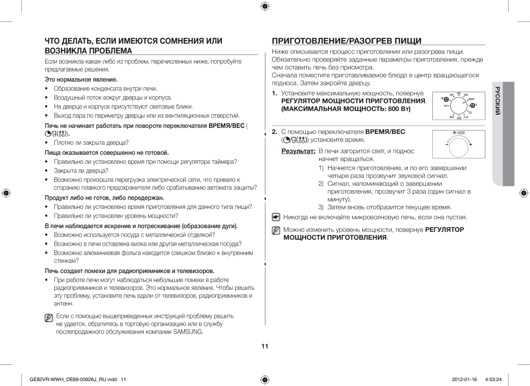 Samsung GE82VR-WWH/BWT manual ЧТО ДЕЛАТЬ, Если Имеются Сомнения ИЛИ Возникла Проблема, ПРИГОТОВЛЕНИЕ/РАЗОГРЕВ Пищи 