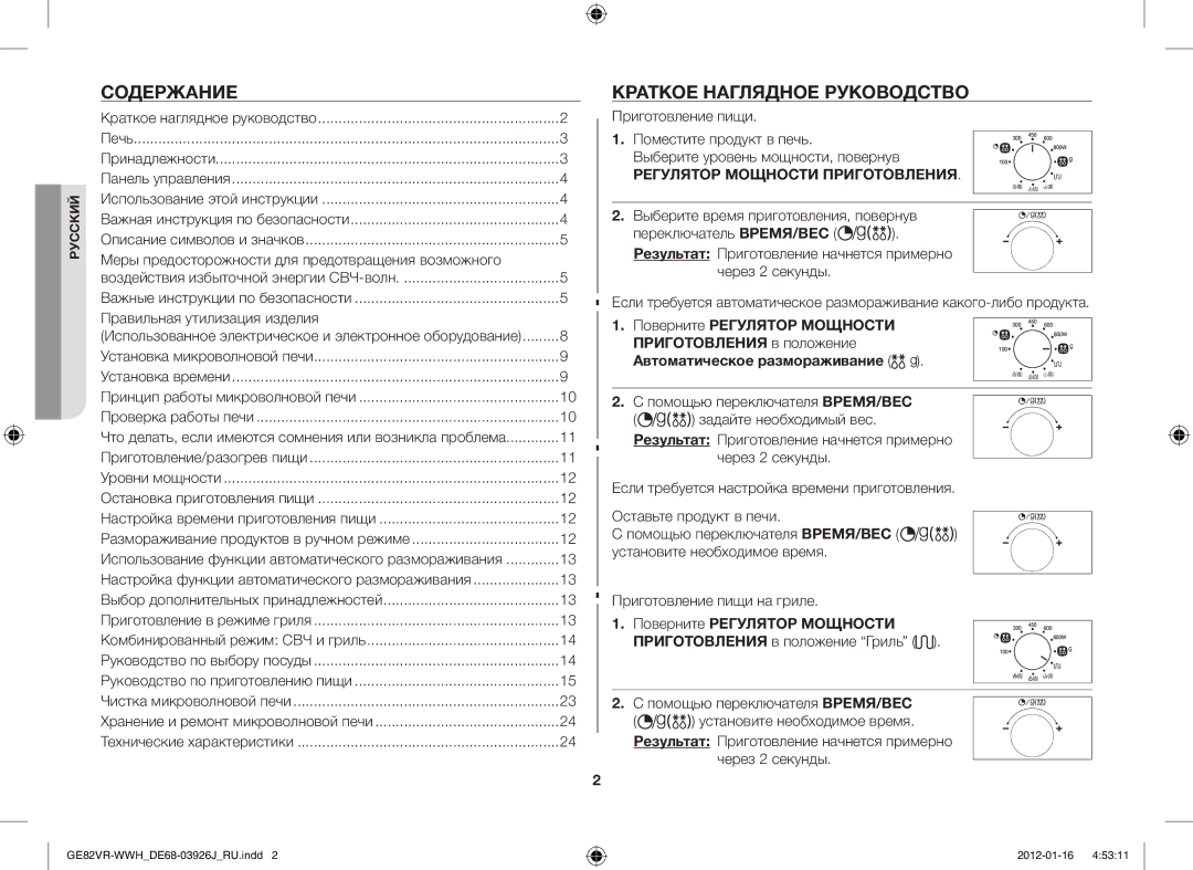 Samsung GE82VR-WWH/BWT Содержание, Краткое Наглядное Руководство, Меры предосторожности для предотвращения возможного 