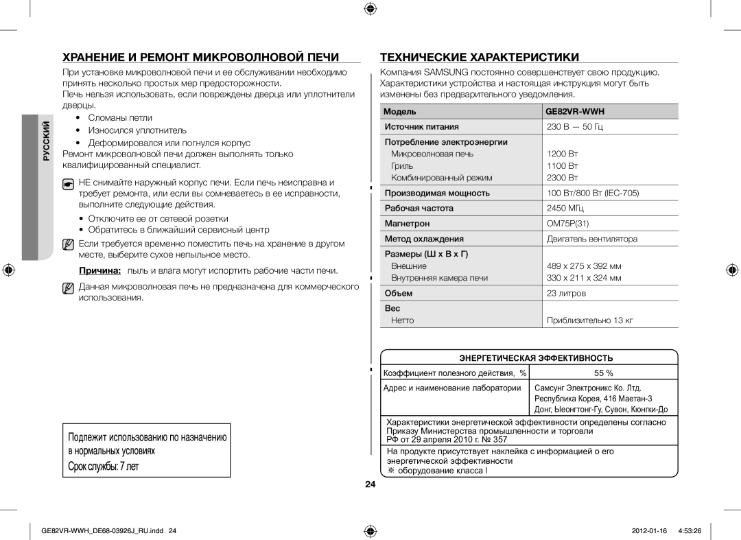 Samsung GE82VR-WWH/BWT manual Хранение И Ремонт Микроволновой Печи, Технические Характеристики, Модель, 55 % 