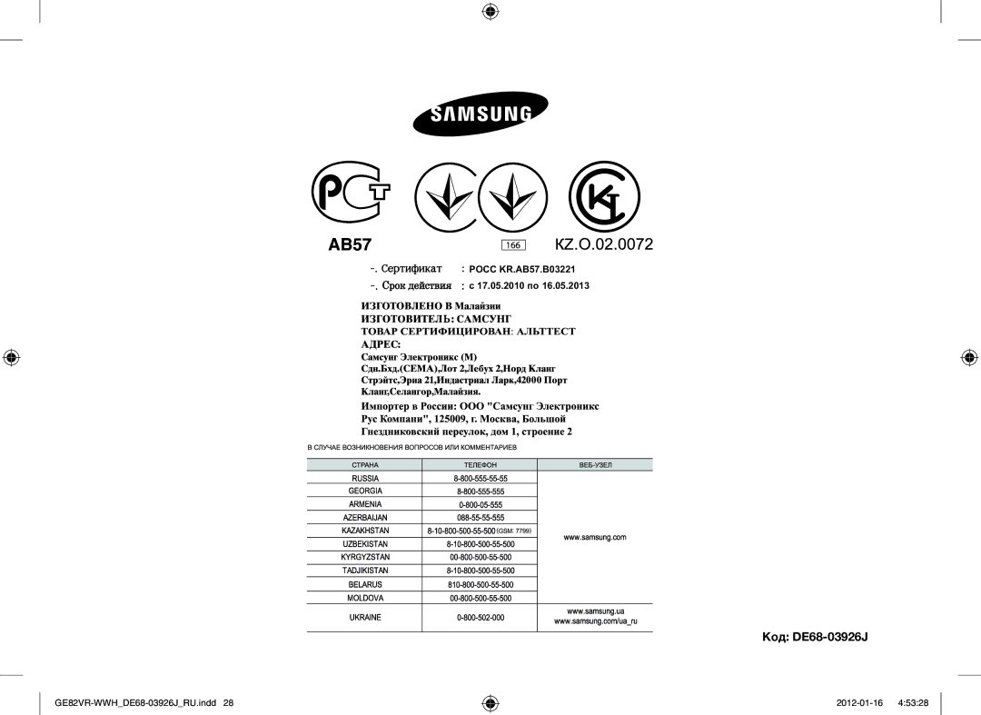 Samsung GE82VR-WWH/BWT manual Код DE68-03926J 