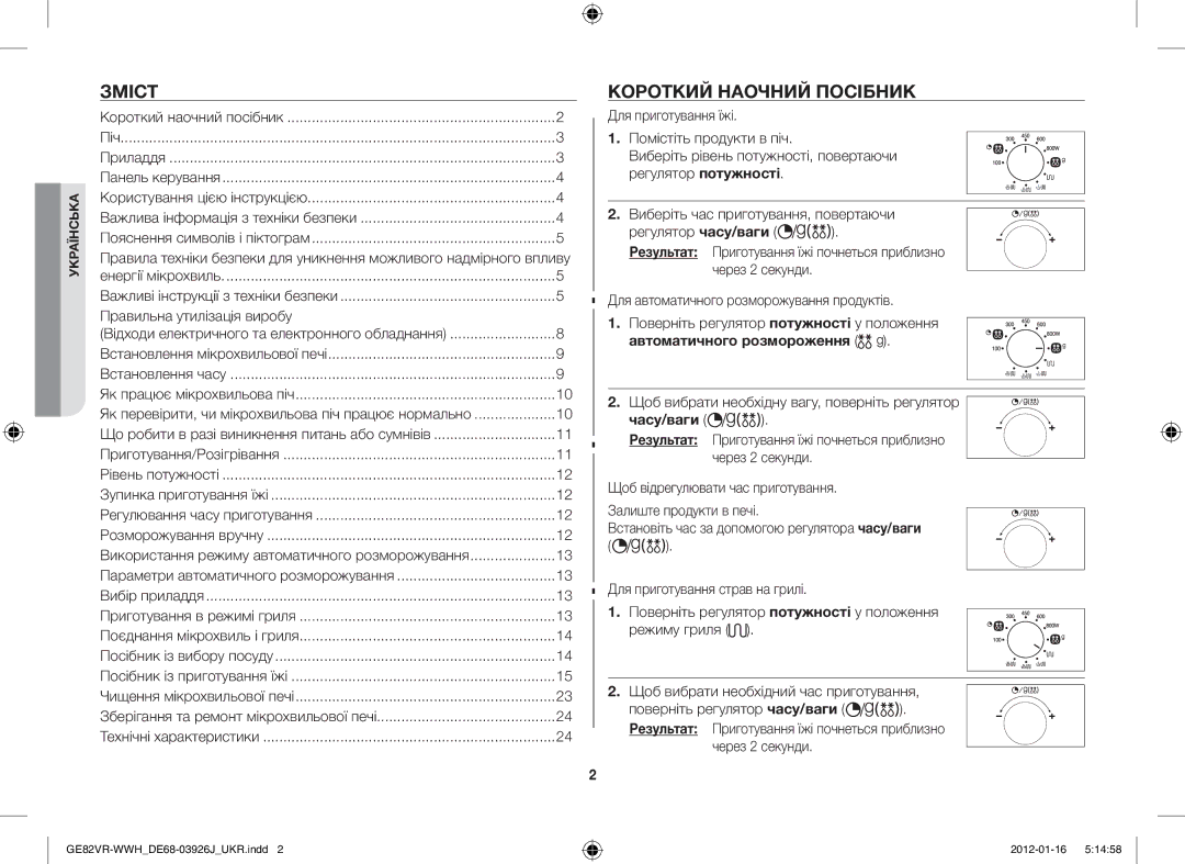 Samsung GE82VR-WWH/BWT manual Зміст, Короткий Наочний Посібник, Правильна утилізація виробу, Часу/ваги 