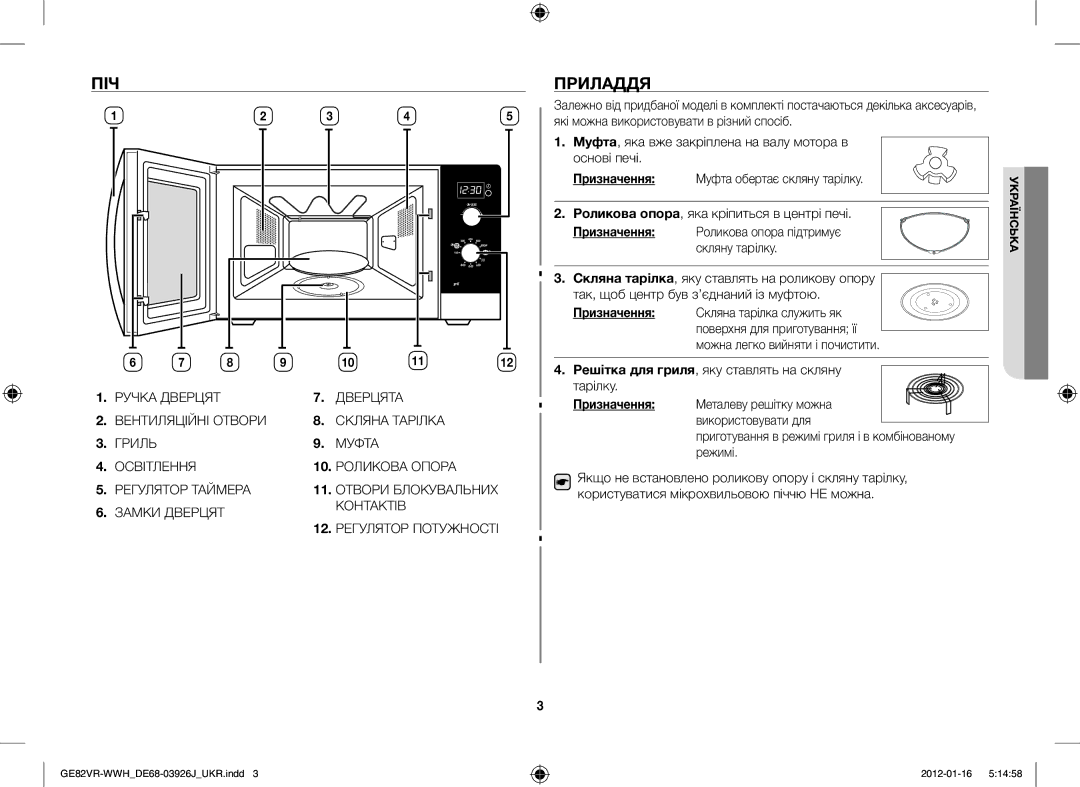 Samsung GE82VR-WWH/BWT manual Піч, Приладдя 