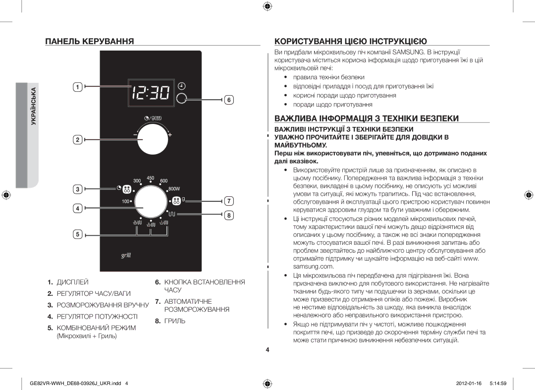 Samsung GE82VR-WWH/BWT manual Панель Керування, Користування Цією Інструкцією, Важлива Інформація З Техніки Безпеки 