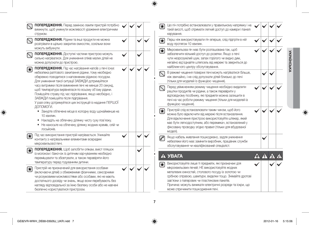 Samsung GE82VR-WWH/BWT manual Увага 