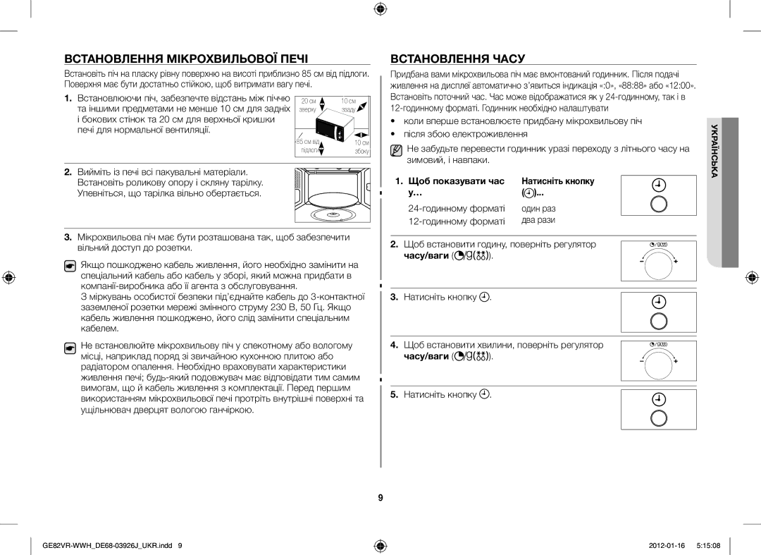 Samsung GE82VR-WWH/BWT manual Встановлення Мікрохвильової Печі Встановлення Часу, Щоб показувати час Натисніть кнопку 