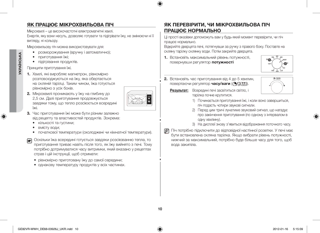 Samsung GE82VR-WWH/BWT manual ЯК Працює Мікрохвильова ПІЧ, ЯК ПЕРЕВІРИТИ, ЧИ Мікрохвильова ПІЧ Працює Нормально 