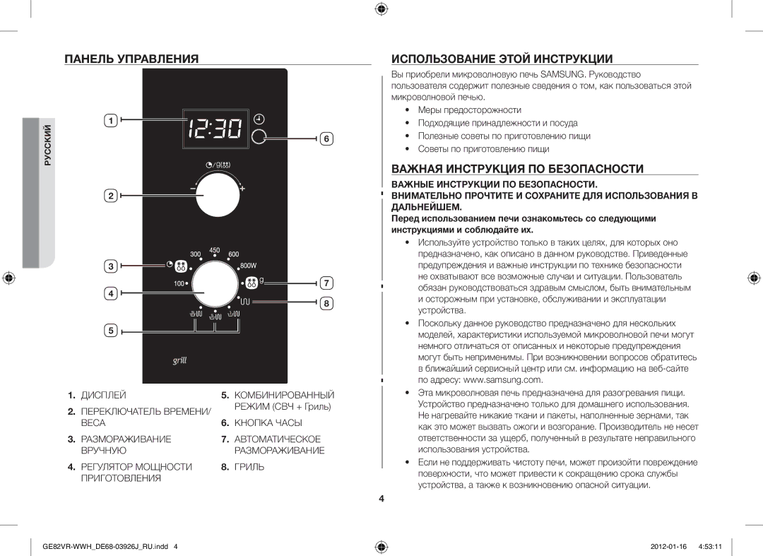 Samsung GE82VR-WWH/BWT manual Панель Управления, Использование Этой Инструкции, Важная Инструкция ПО Безопасности 