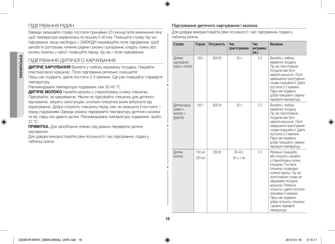 Samsung GE82VR-WWH/BWT manual Підігрівання Рідин, Підігрівання Дитячого Харчування 