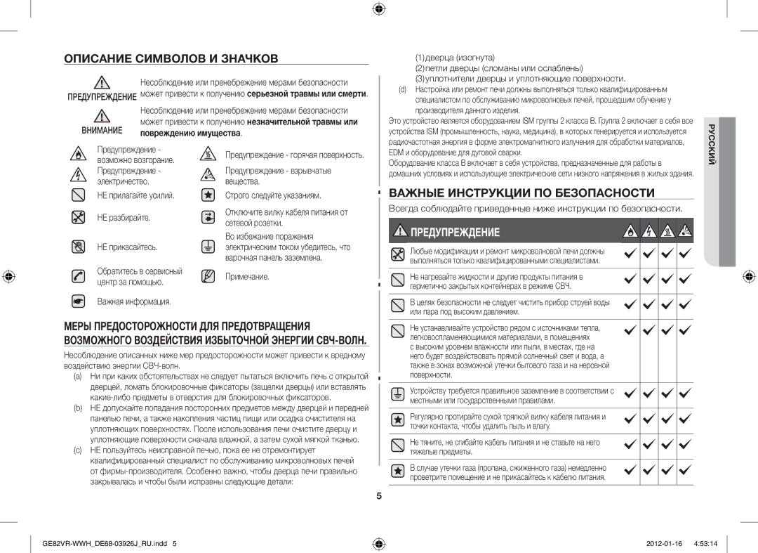 Samsung GE82VR-WWH/BWT manual Описание Символов И Значков, Повреждению имущества 