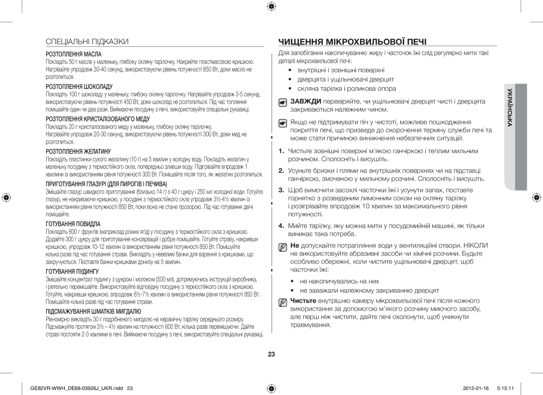 Samsung GE82VR-WWH/BWT manual Чищення Мікрохвильової Печі, Спеціальні Підказки 