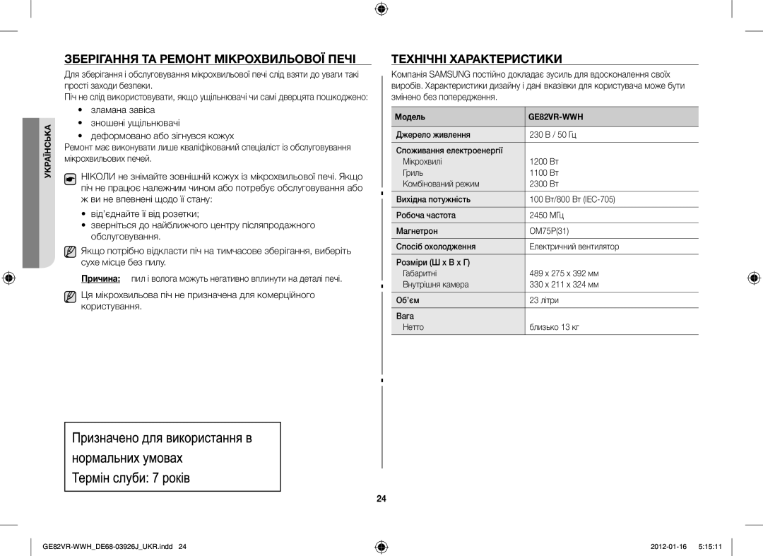 Samsung GE82VR-WWH/BWT manual Зберігання ТА Ремонт Мікрохвильової Печі, Технічні Характеристики, Комбінований режим, МГц 