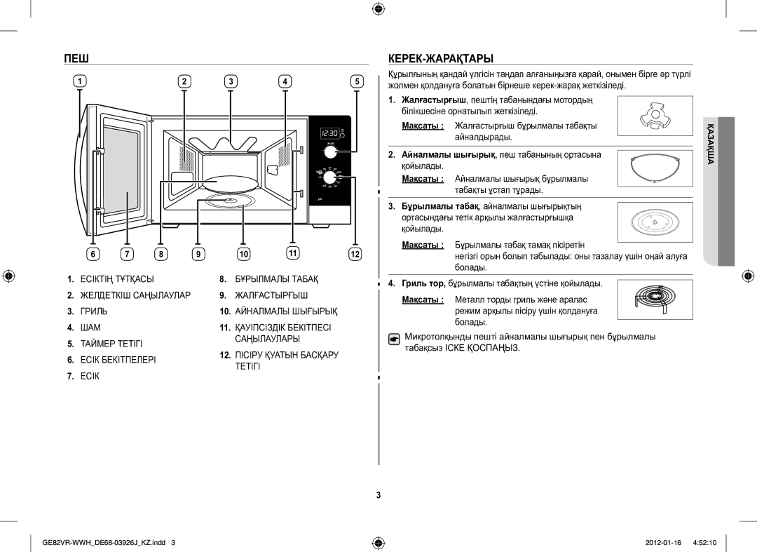 Samsung GE82VR-WWH/BWT manual Пеш Керек-Жарақтары, Айналмалы шығырық, пеш табанының ортасына қойылады, Болады 