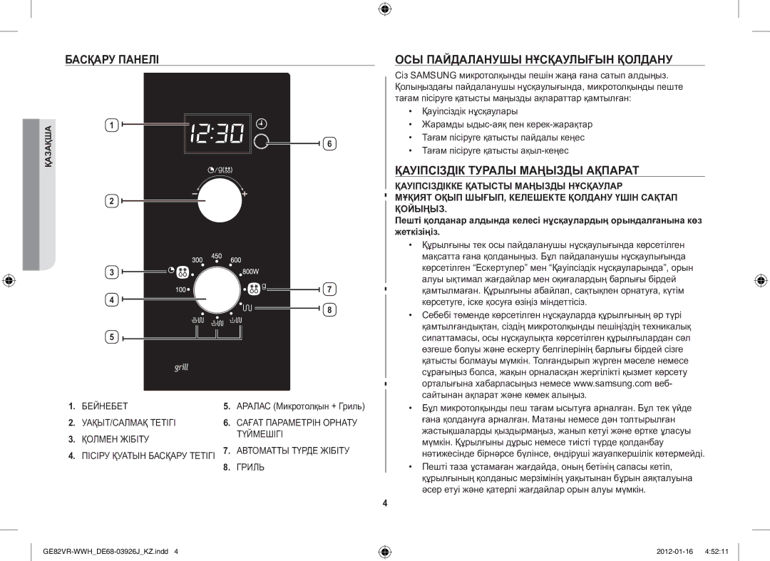 Samsung GE82VR-WWH/BWT manual Басқару Панелі, ОСЫ Пайдаланушы Нұсқаулығын Қолдану, Қауіпсіздік Туралы Маңызды Ақпарат 