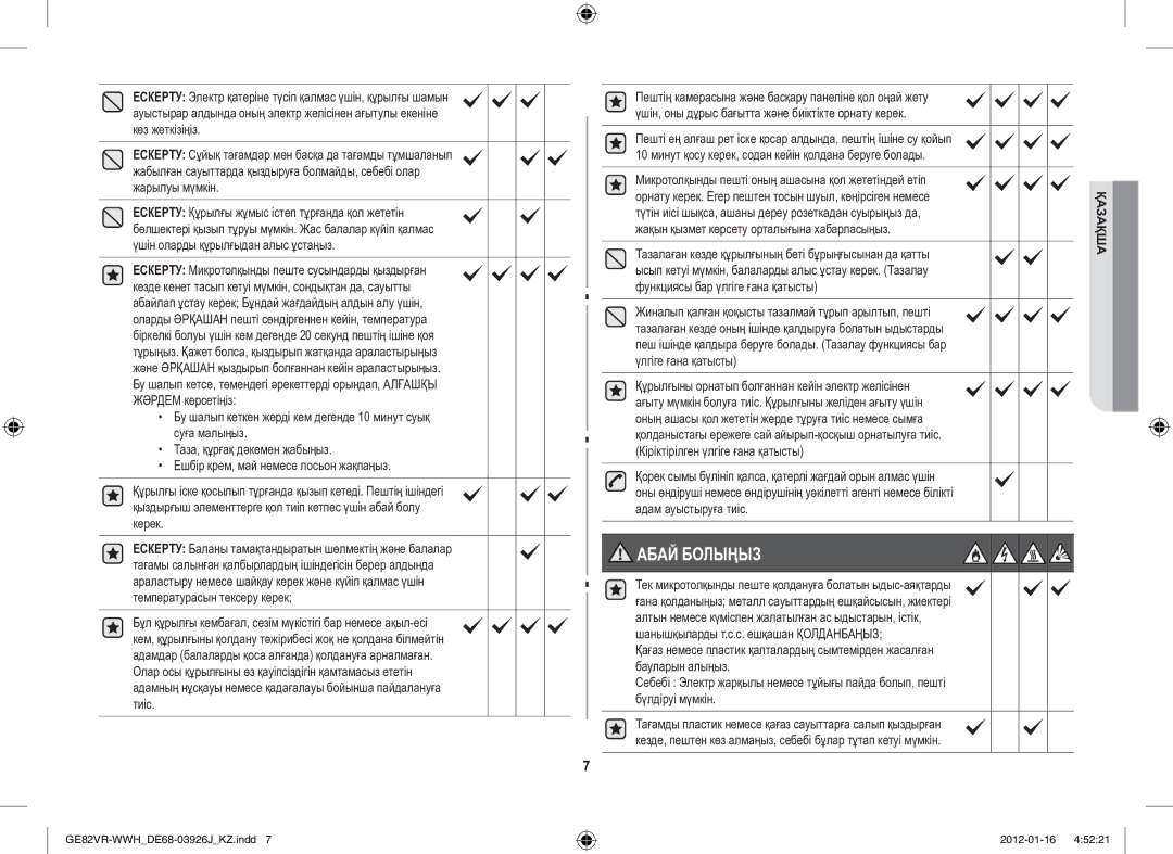 Samsung GE82VR-WWH/BWT manual Абай Болыңыз 